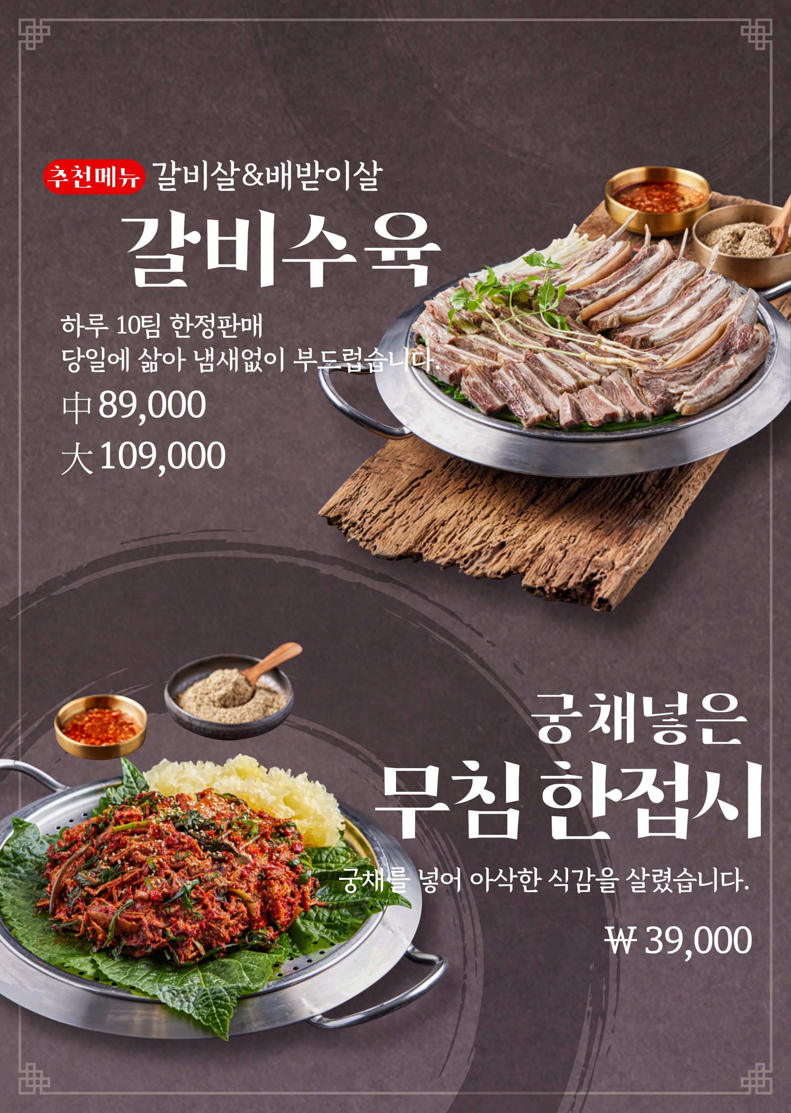 향촌흑염소 목포용해점 — 갈비수육 · 무침한접시