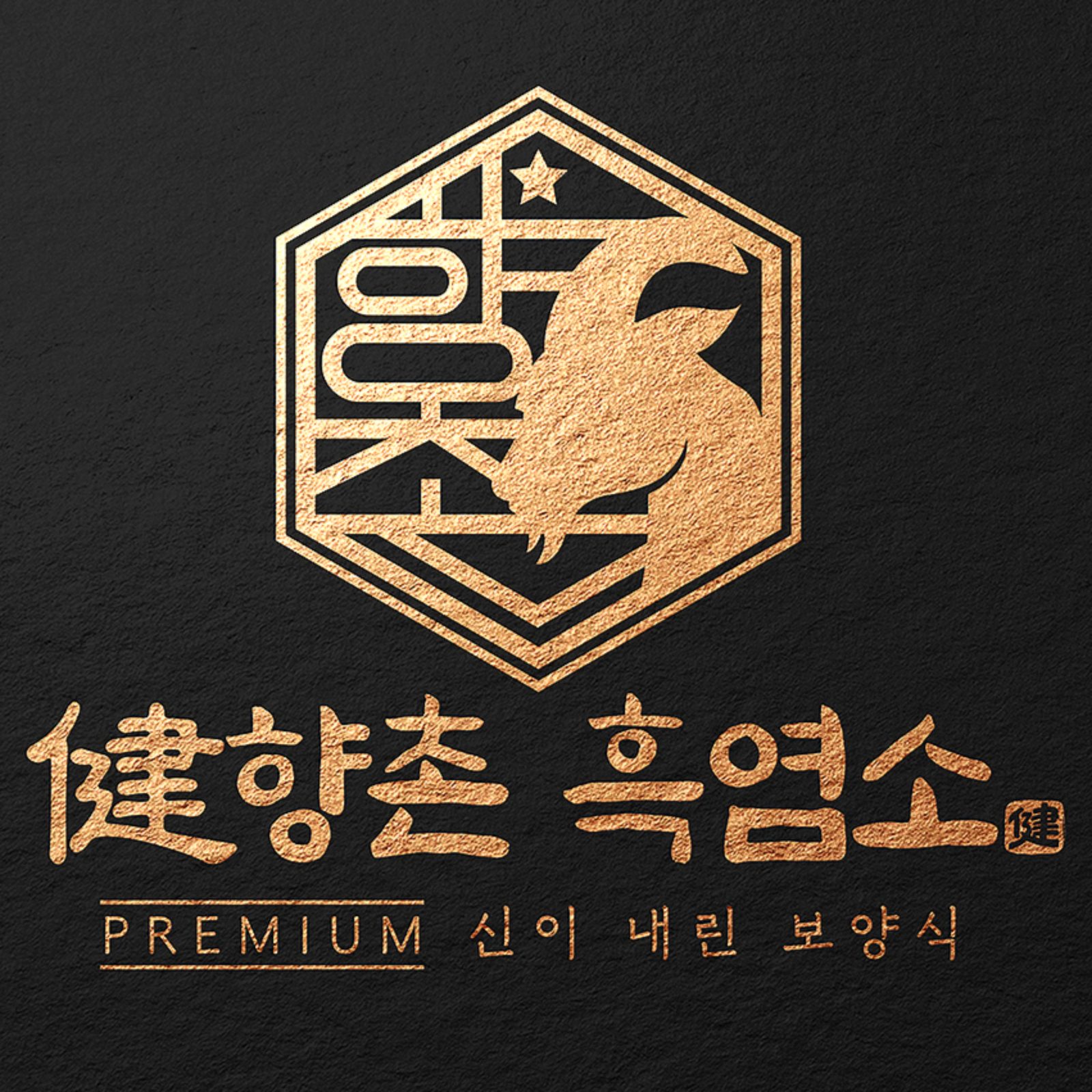 향촌흑염소 목포용해점 — 브랜드 마크